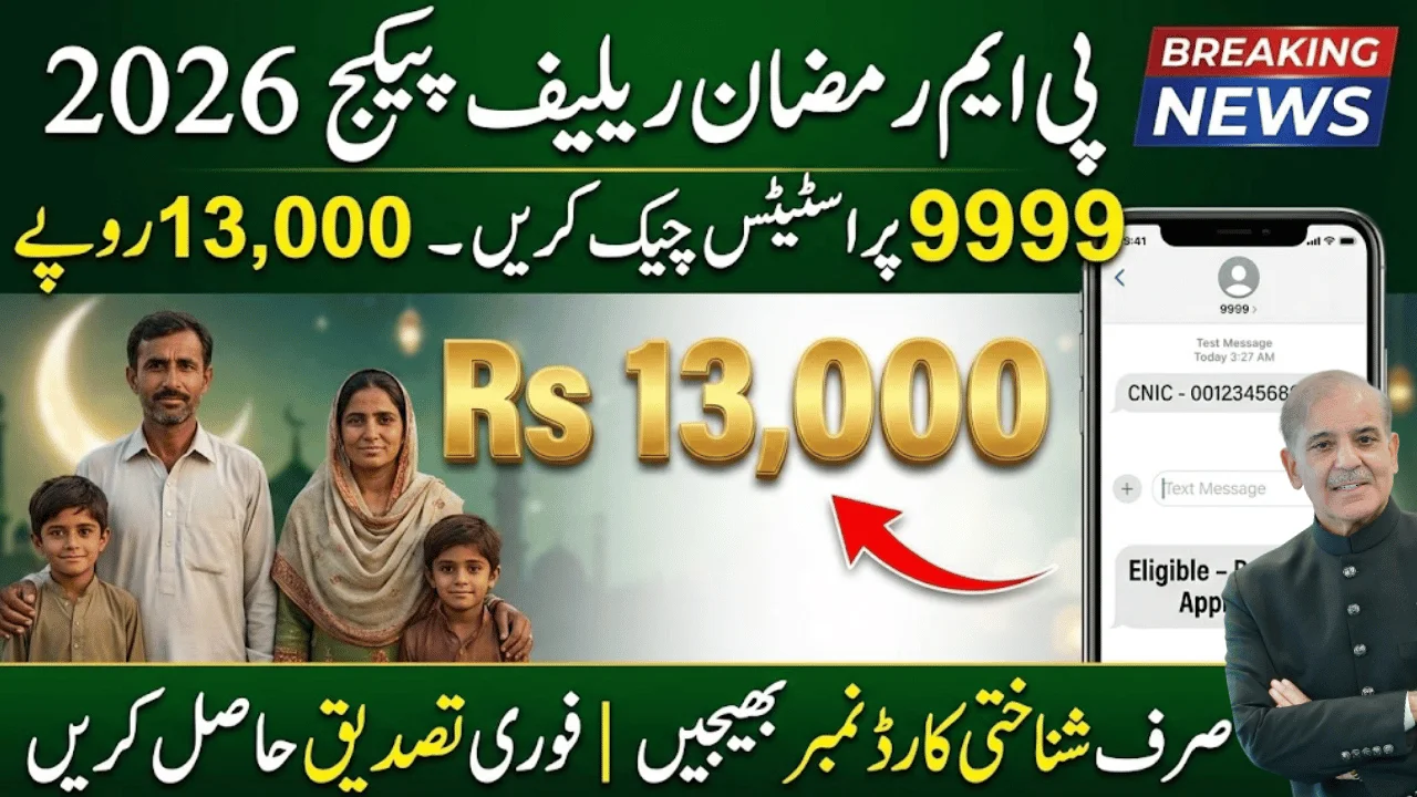 Is Your Name on the Rs 13,000 List