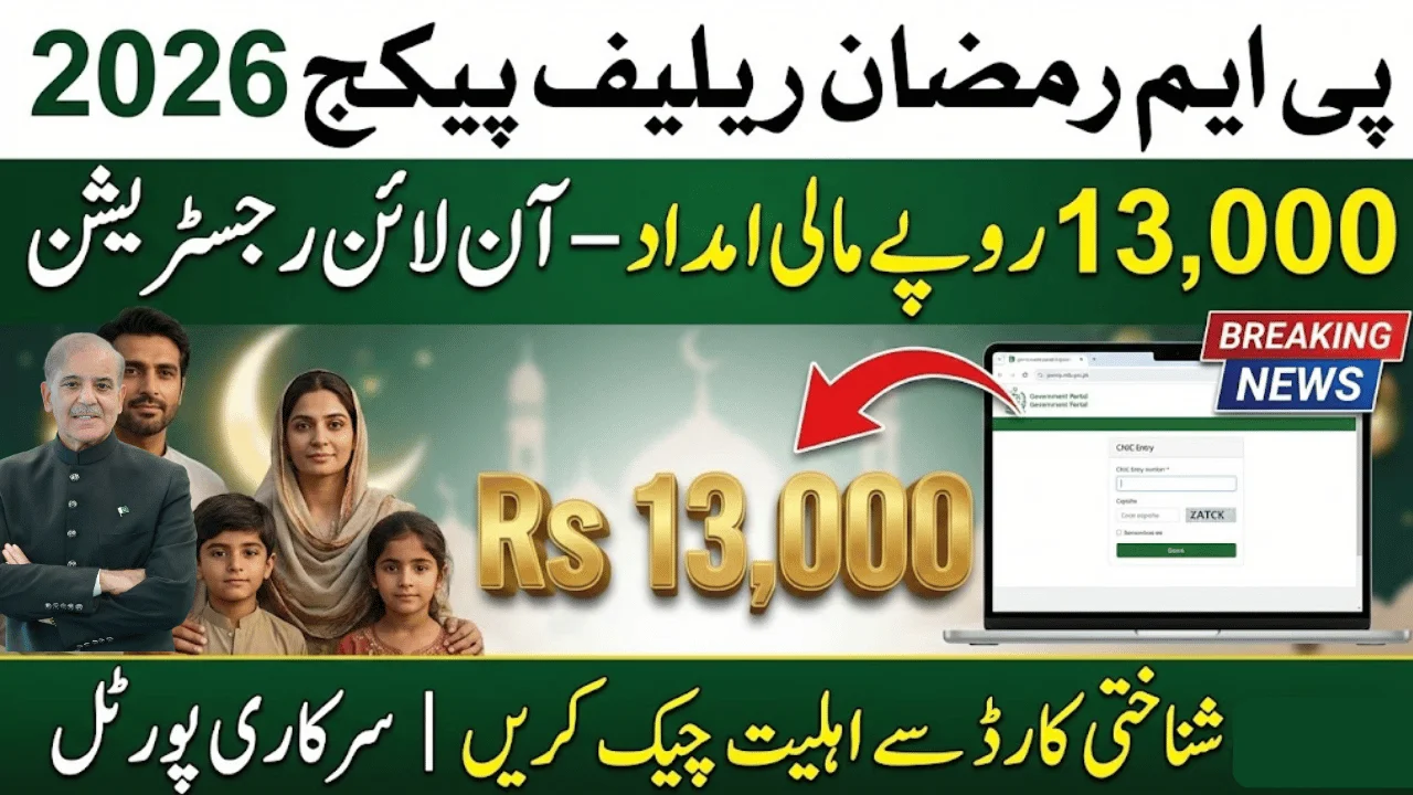 PM Ramzan Relief Package 2026 Online Registration & Eligibility Check