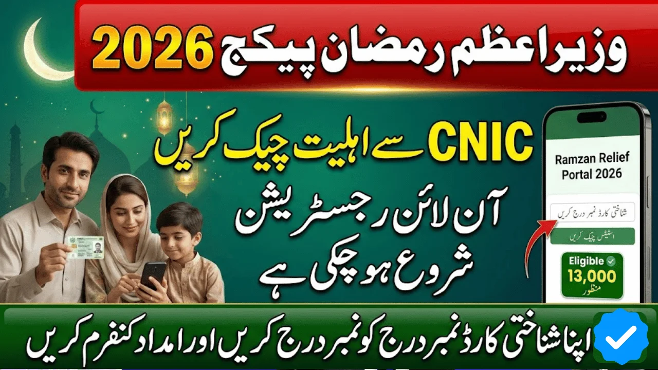 Prime Minister Ramzan Package 2026 Check CNIC Pakistan Online Registration