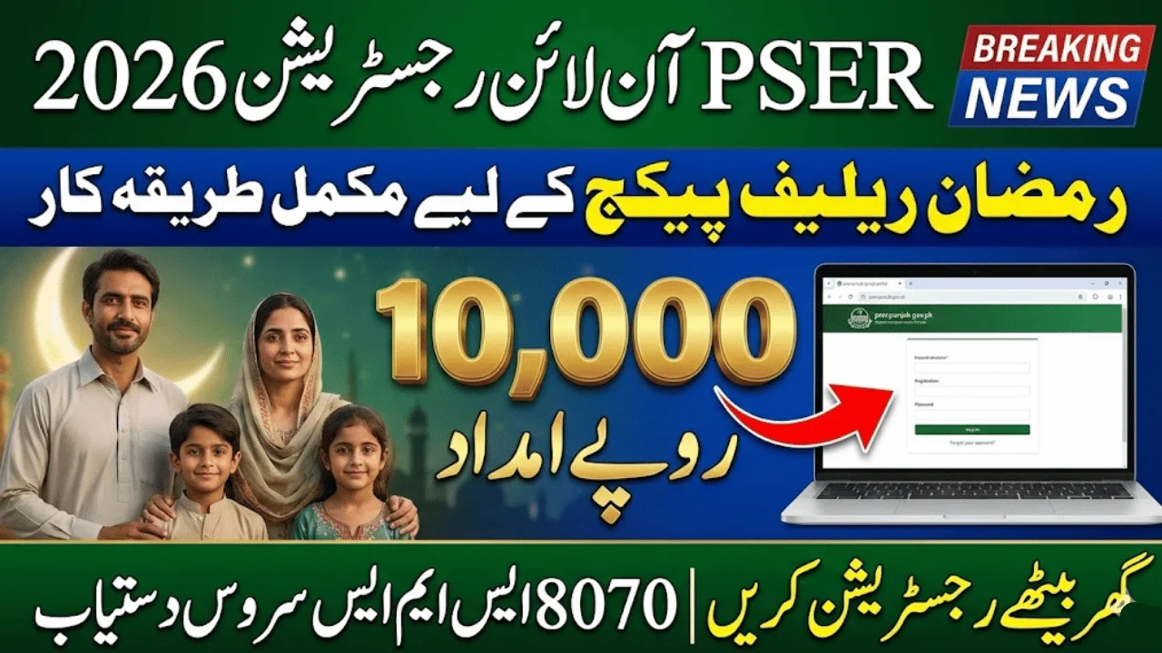 pser.punjab.gov.pk Online Registration 2026