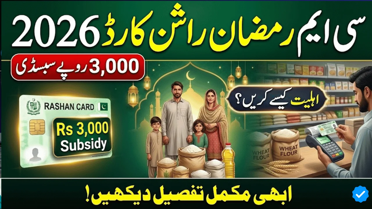 CM Ramzan Rashan Card 2026