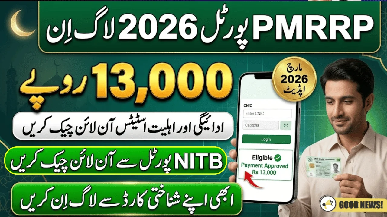 PMRRP Portal 2026 Login