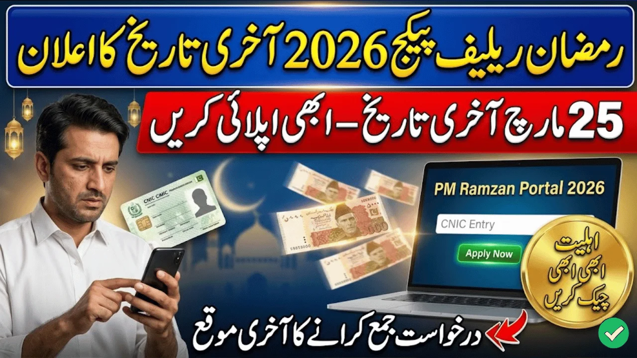 Prime Minister Ramzan Relief Package 2026 Apply Before Last Date