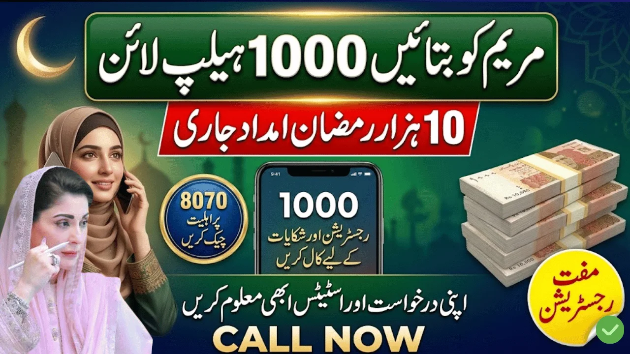Rs 10,000 Ramadan Relief Program 2026 Complete Guide