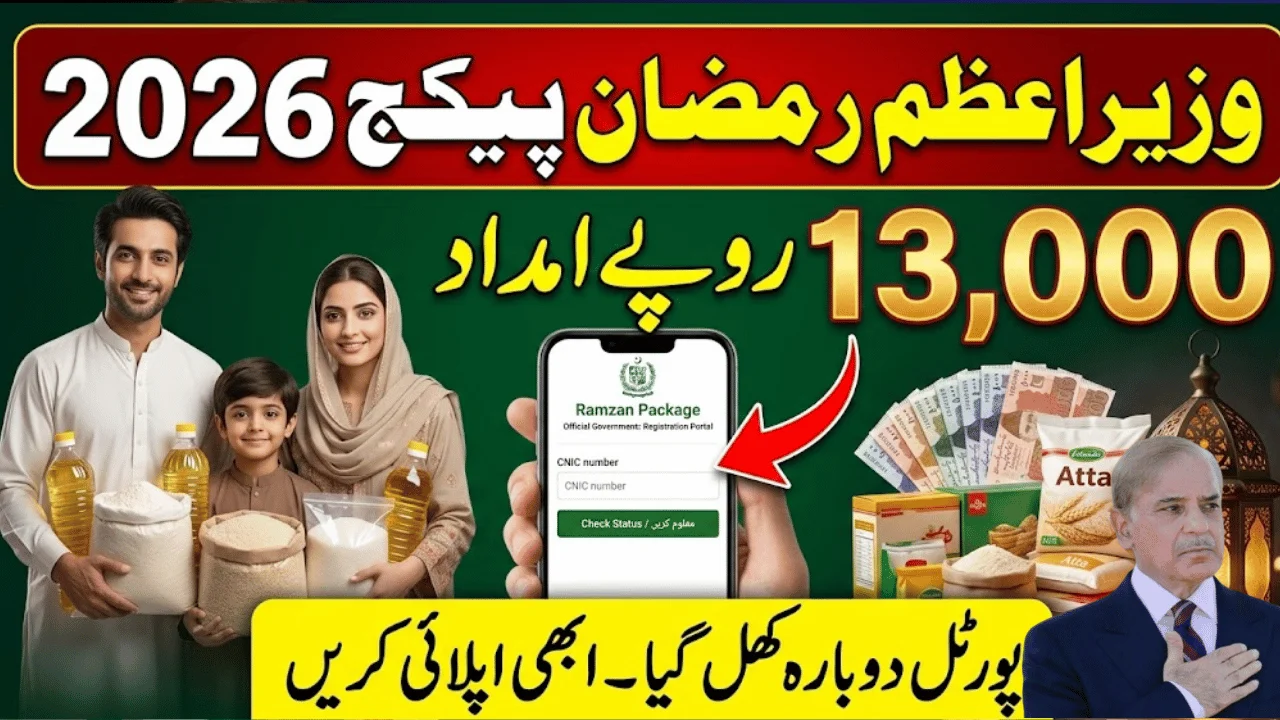 Wazir Azam Ramzan Package Portal 2026 Reopen